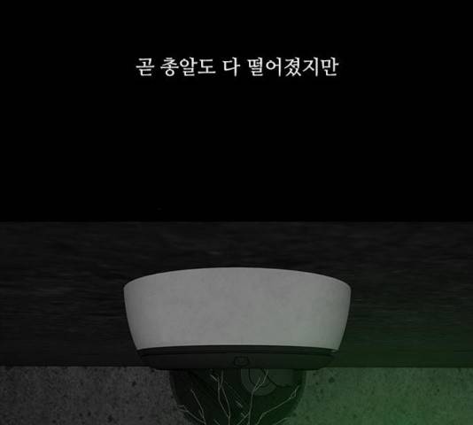 파이게임 75화 마침 202