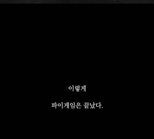 파이게임 75화 마침 238