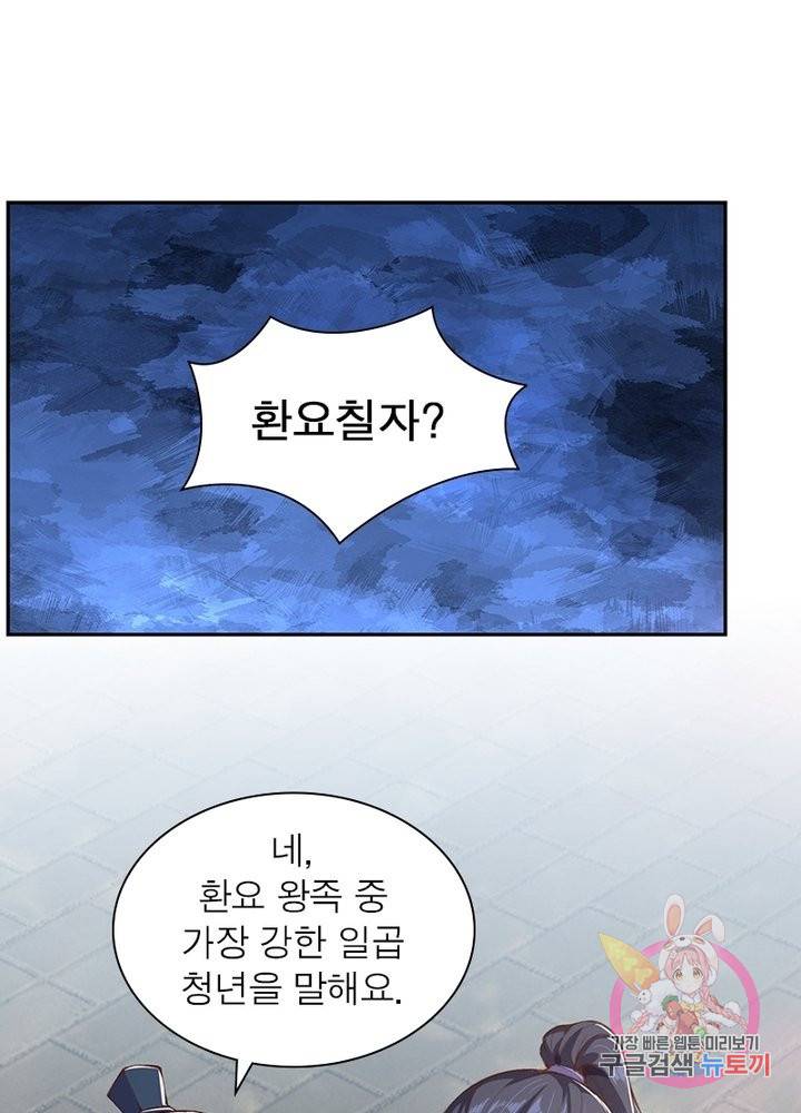 역천사신 186화 1