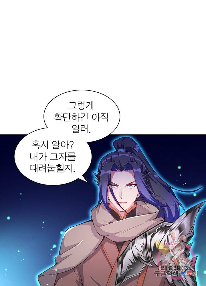 역천사신 186화 5