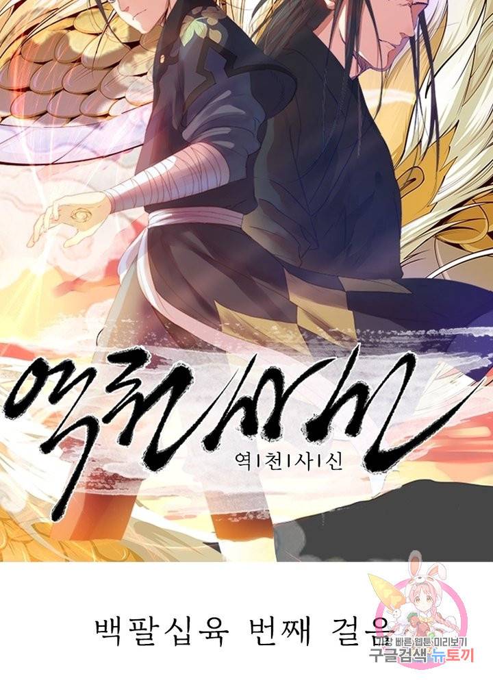 역천사신 186화 7