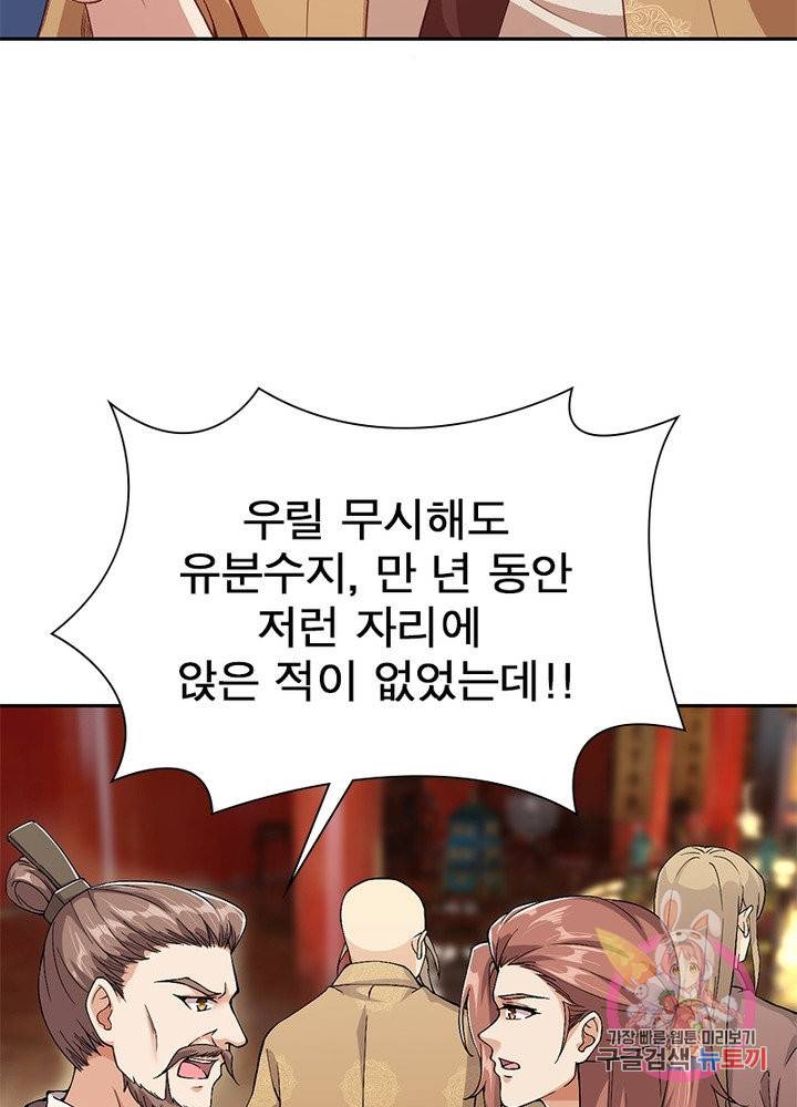 역천사신 186화 23