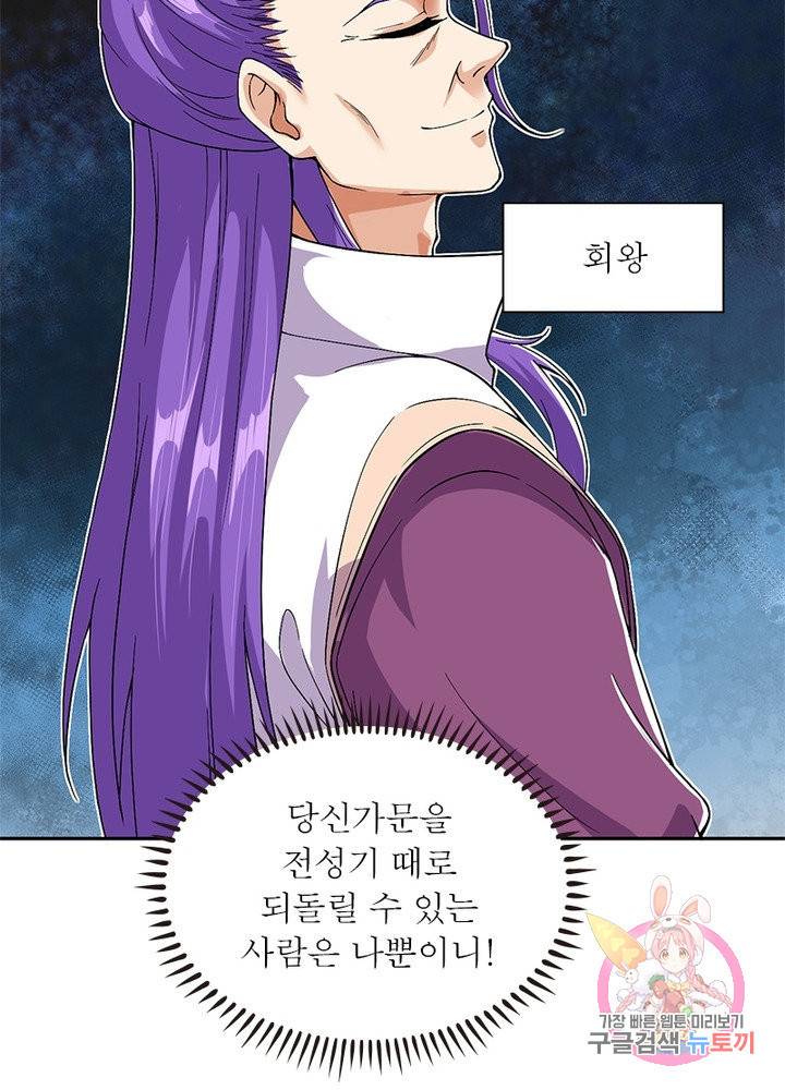 역천사신 186화 27