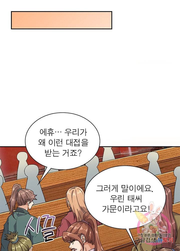 역천사신 186화 31