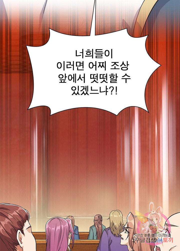 역천사신 186화 36