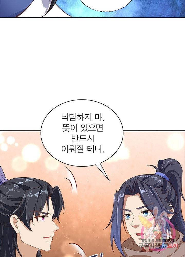 역천사신 186화 43