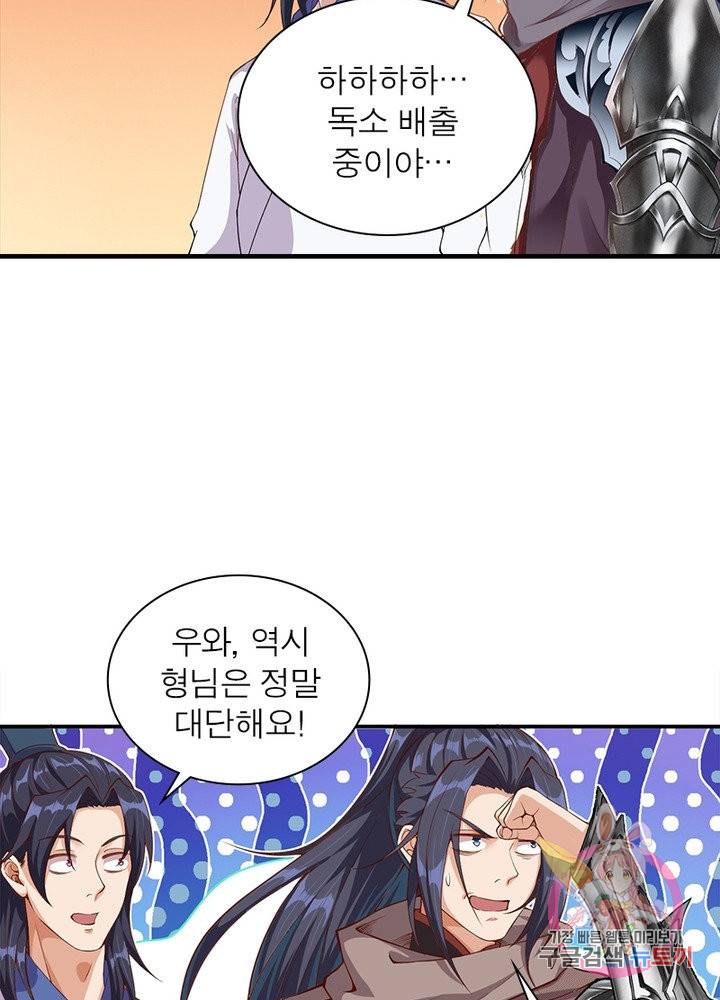 역천사신 186화 70