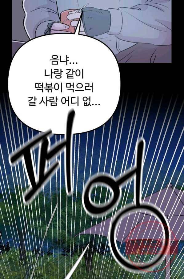잉어님과 떡볶이 1화 4