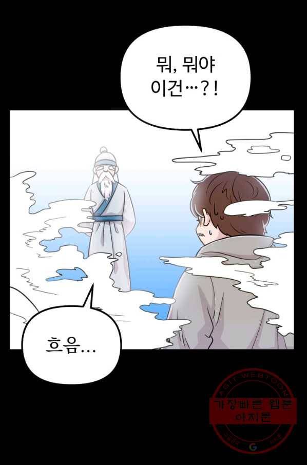 잉어님과 떡볶이 1화 6