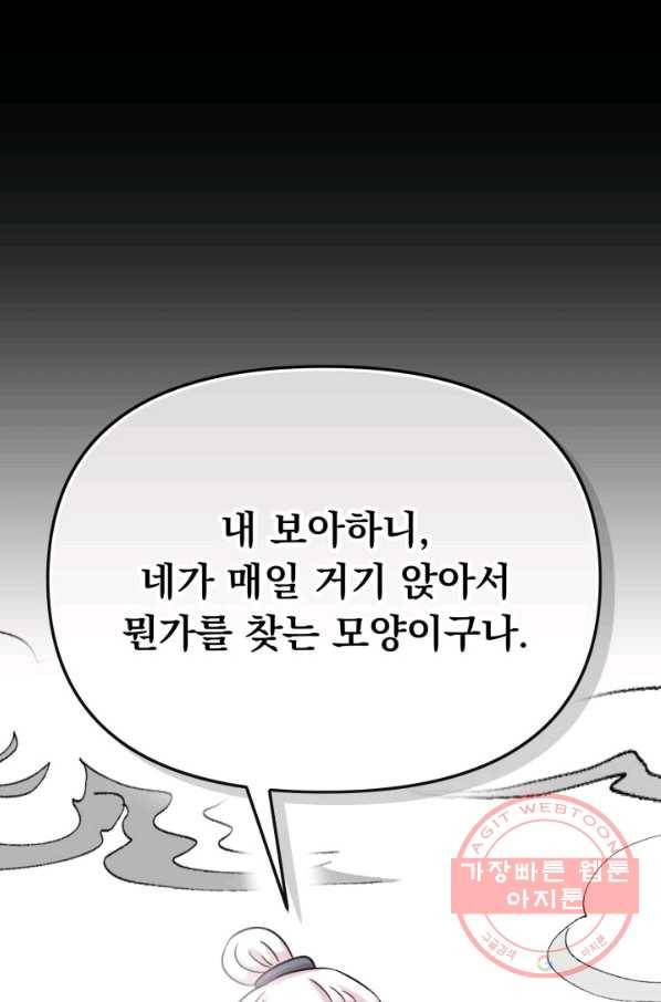 잉어님과 떡볶이 1화 7