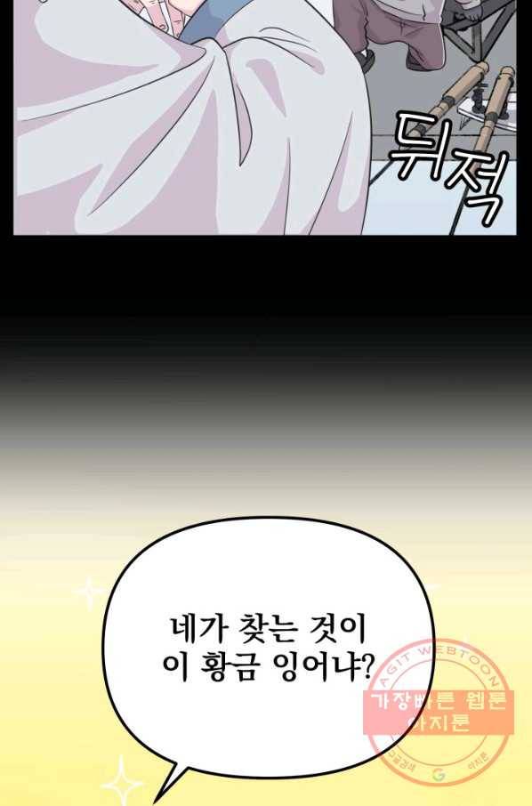 잉어님과 떡볶이 1화 10