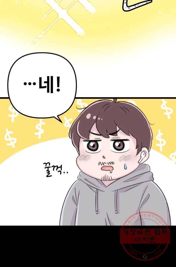 잉어님과 떡볶이 1화 12
