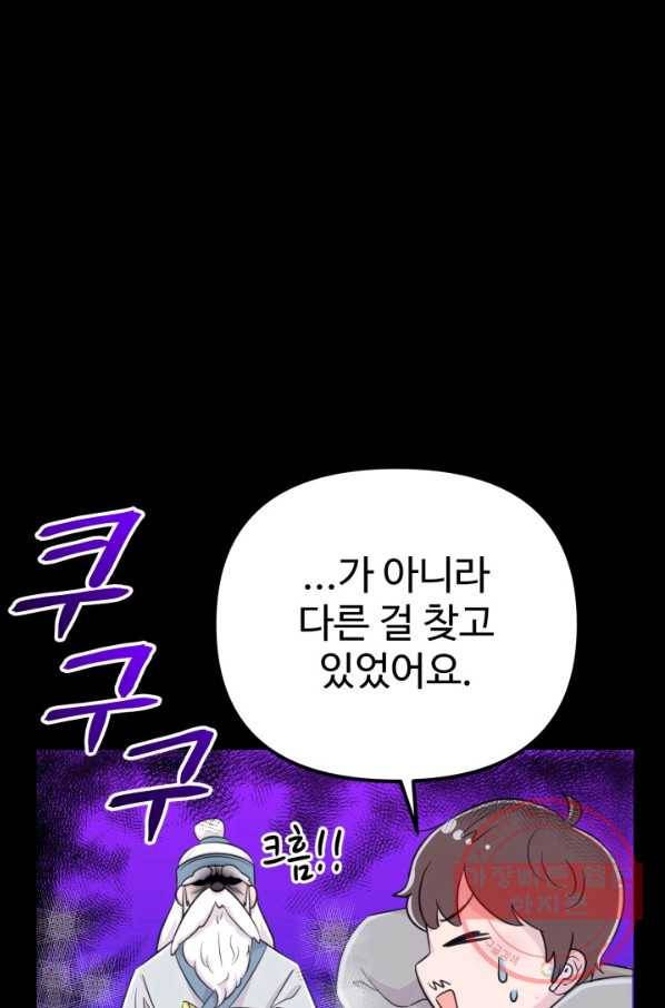 잉어님과 떡볶이 1화 13