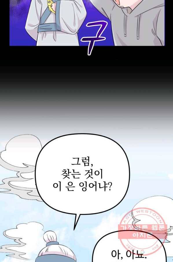 잉어님과 떡볶이 1화 14