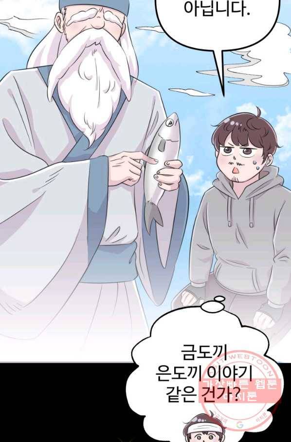 잉어님과 떡볶이 1화 15