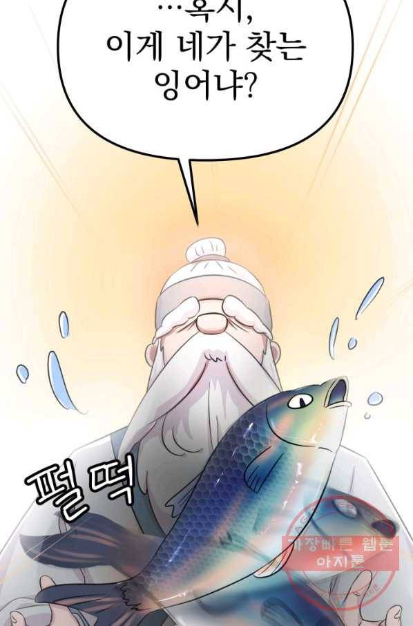 잉어님과 떡볶이 1화 18