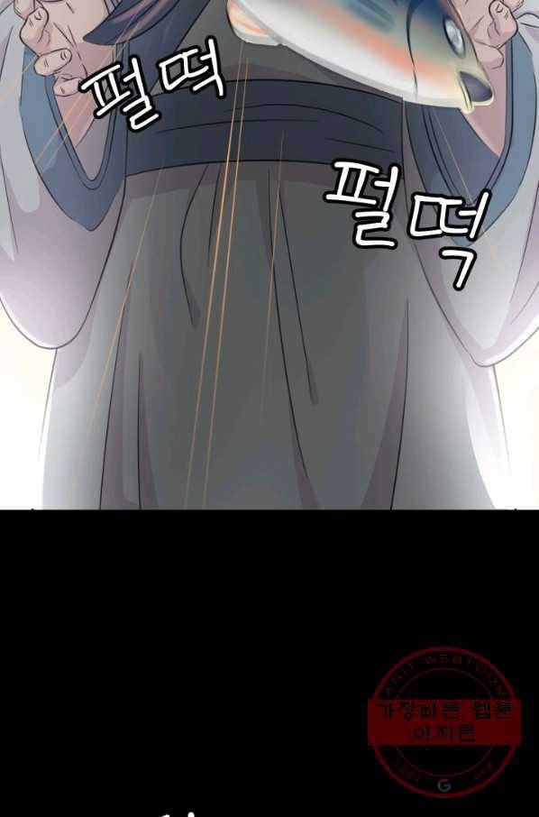 잉어님과 떡볶이 1화 19