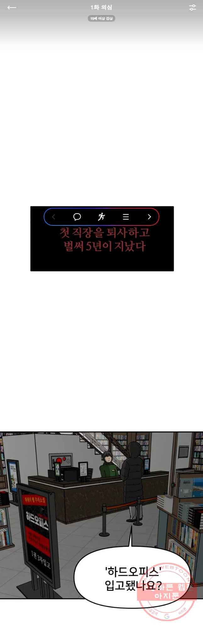 하드오피스 1화 의심 1