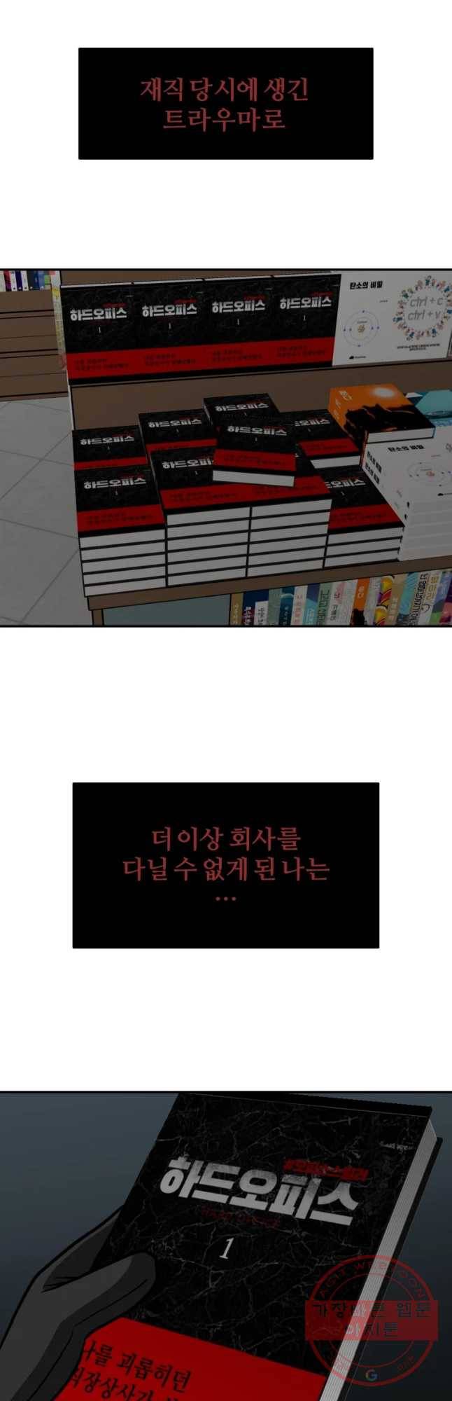하드오피스 1화 의심 2