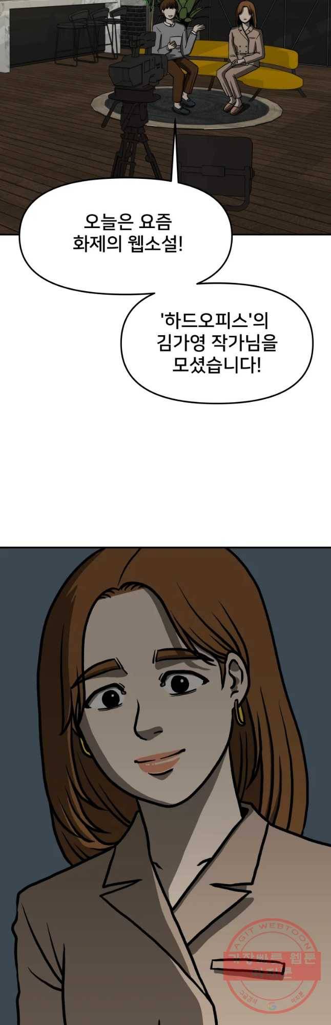 하드오피스 1화 의심 4