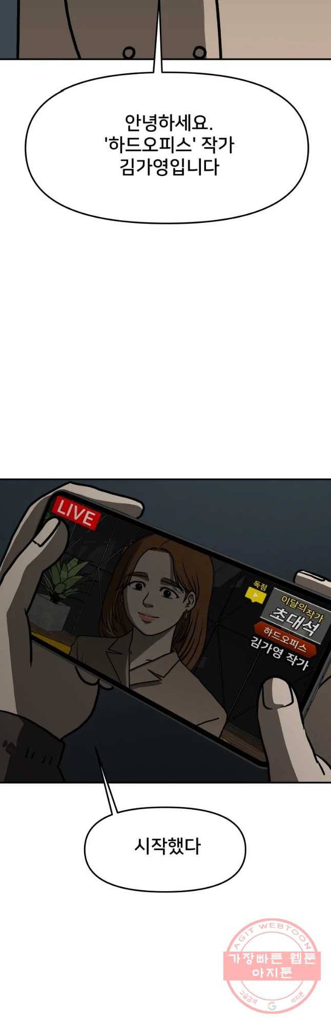 하드오피스 1화 의심 5
