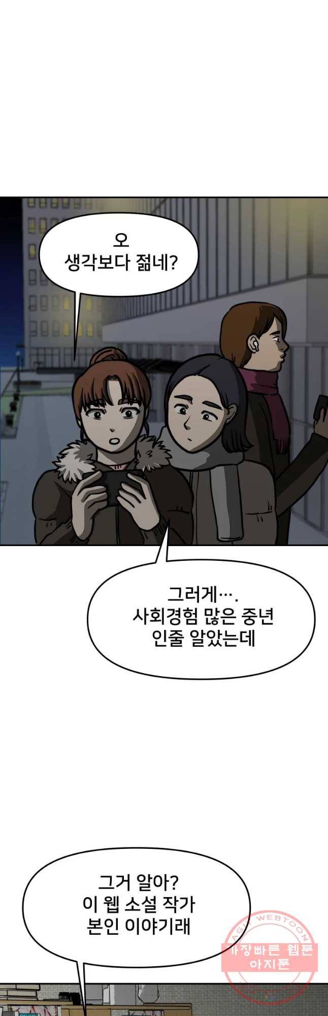 하드오피스 1화 의심 6