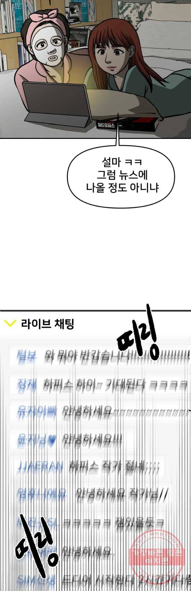 하드오피스 1화 의심 7