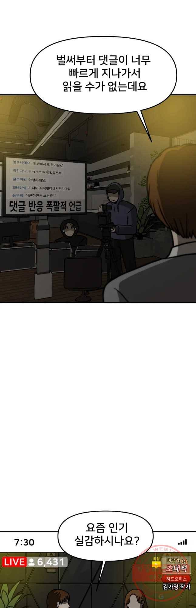 하드오피스 1화 의심 9