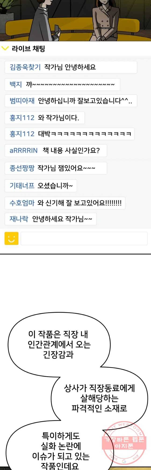하드오피스 1화 의심 10