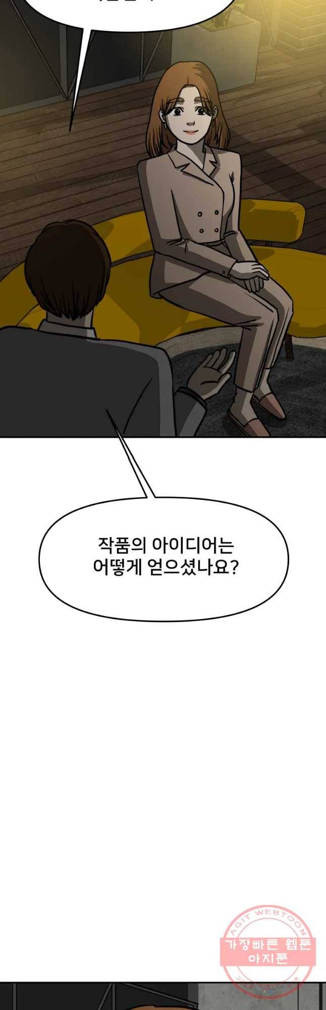 하드오피스 1화 의심 11
