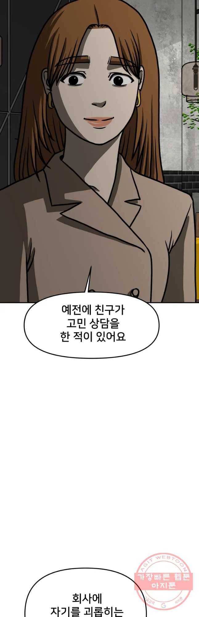 하드오피스 1화 의심 12