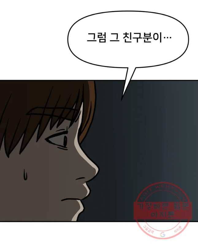 하드오피스 1화 의심 15