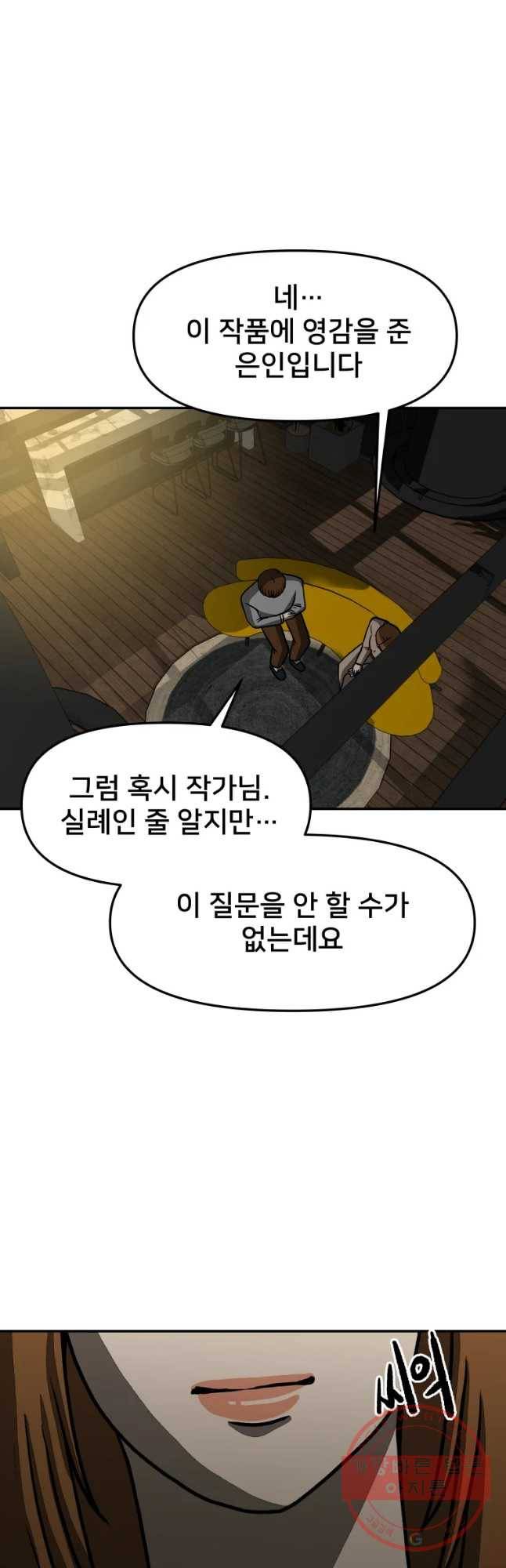 하드오피스 1화 의심 16