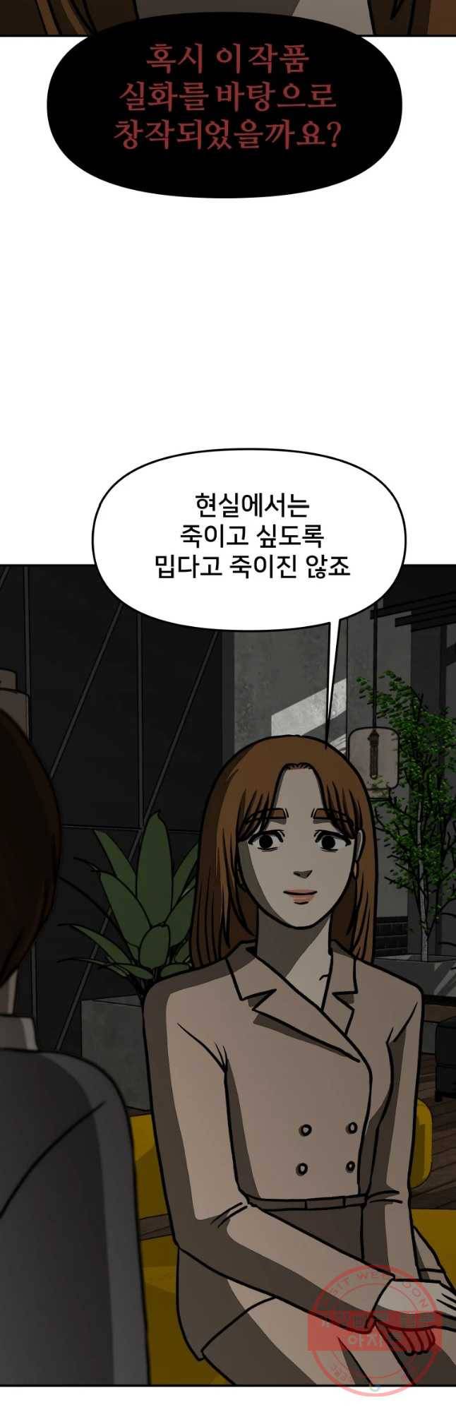 하드오피스 1화 의심 17