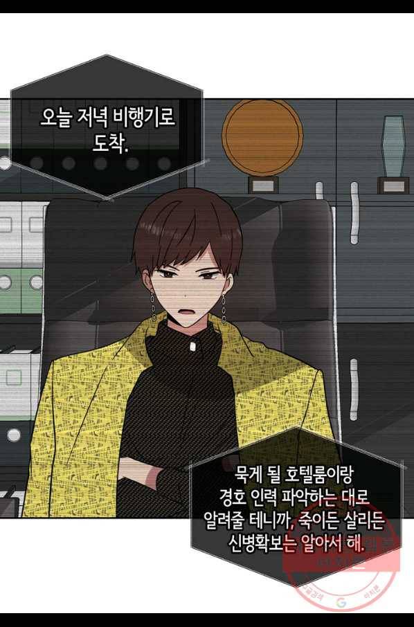 내 연애의 문제점 99화 7
