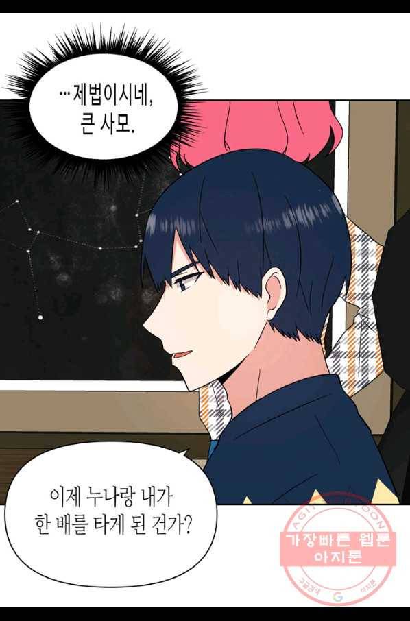 내 연애의 문제점 99화 9