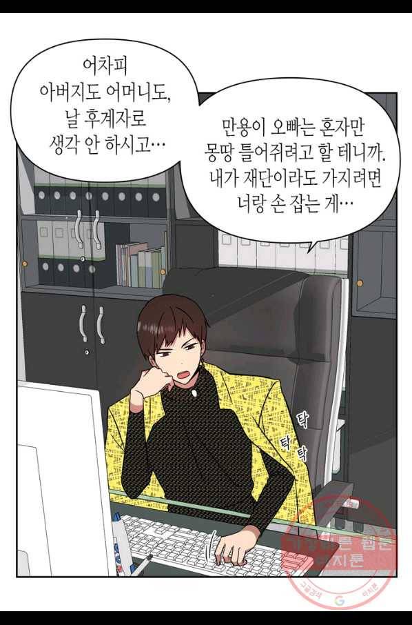 내 연애의 문제점 99화 10