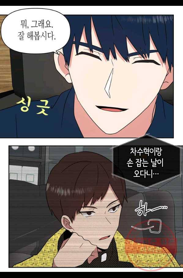 내 연애의 문제점 99화 11