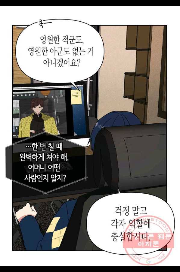 내 연애의 문제점 99화 12