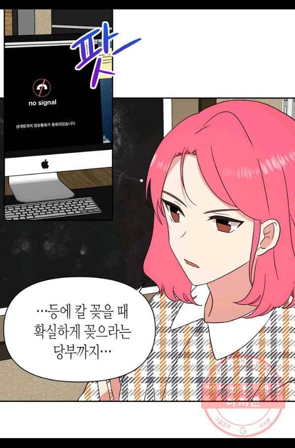 내 연애의 문제점 99화 13