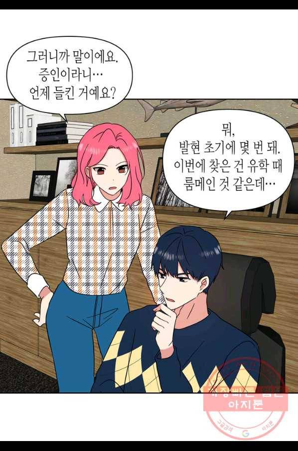 내 연애의 문제점 99화 15