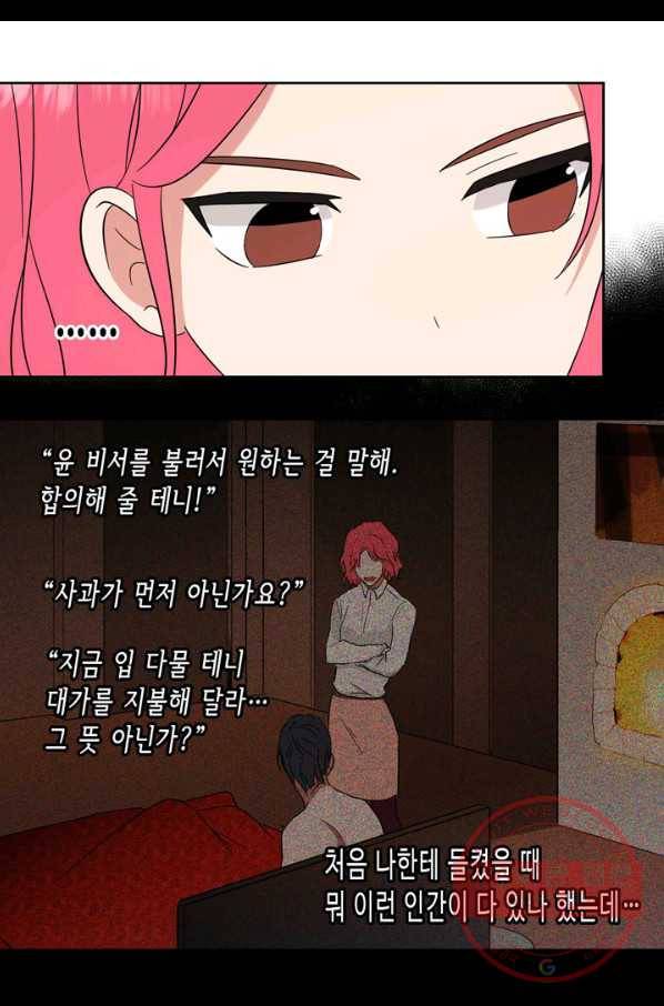 내 연애의 문제점 99화 17