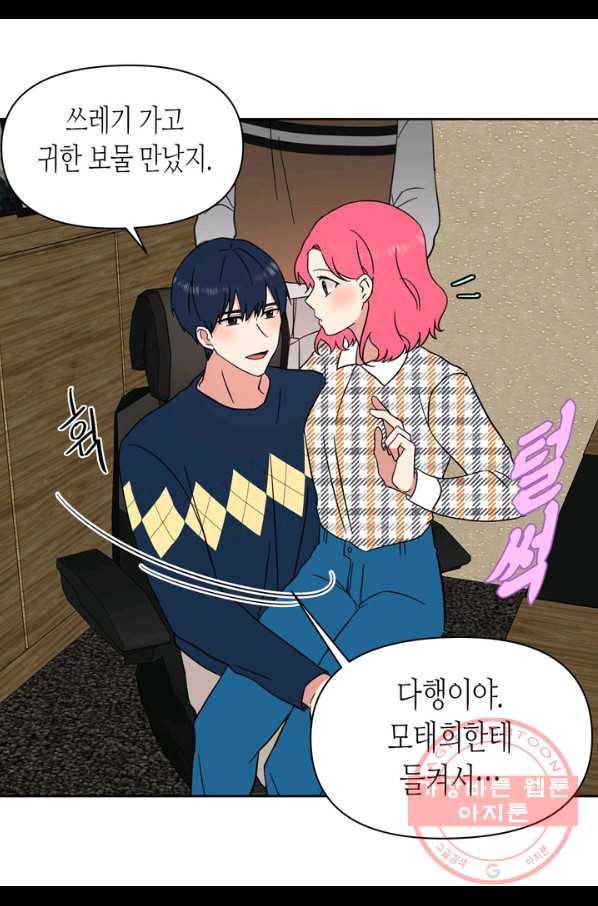 내 연애의 문제점 99화 20
