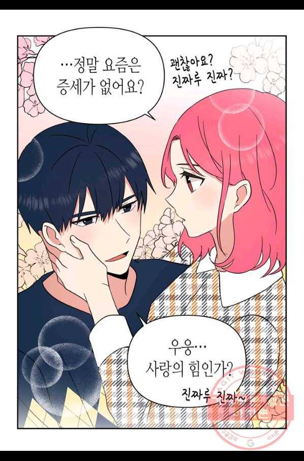 내 연애의 문제점 99화 21