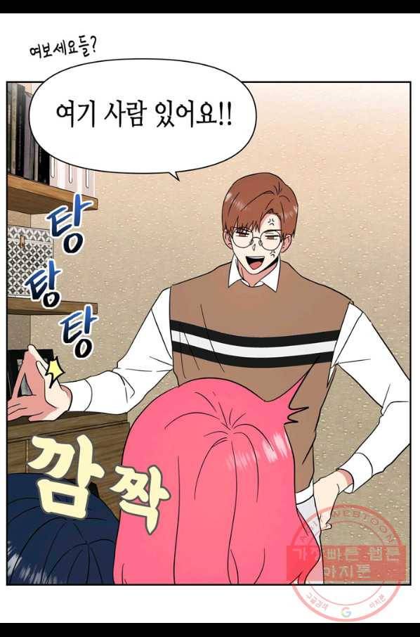 내 연애의 문제점 99화 22
