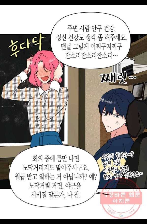 내 연애의 문제점 99화 23