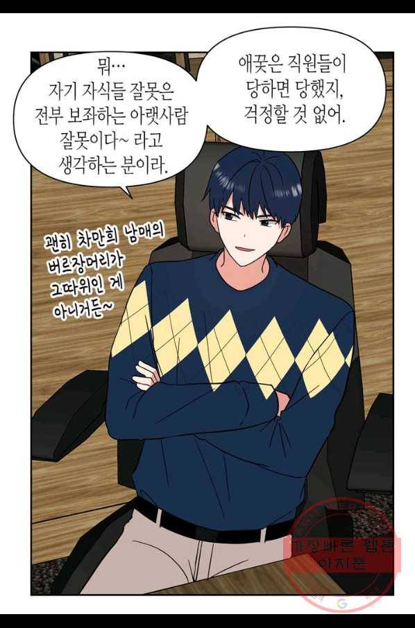 내 연애의 문제점 99화 25