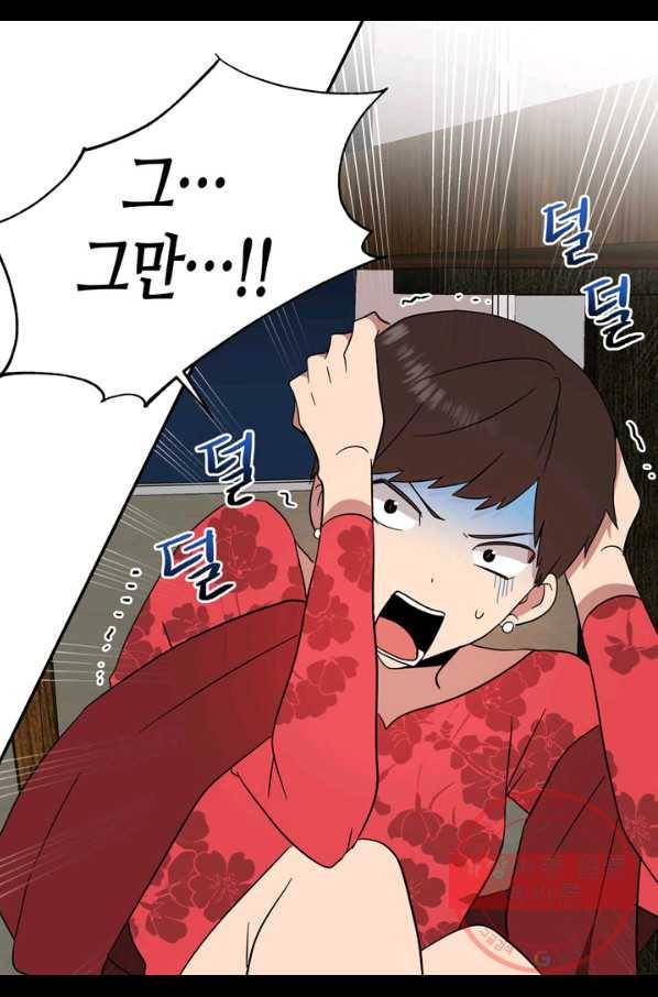 내 연애의 문제점 99화 27