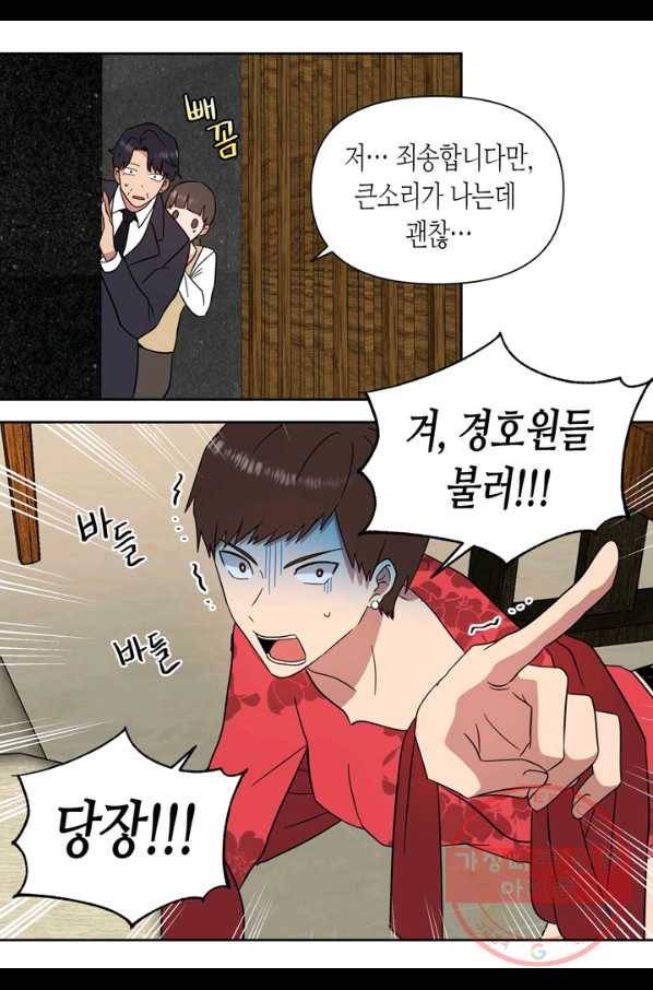 내 연애의 문제점 99화 29