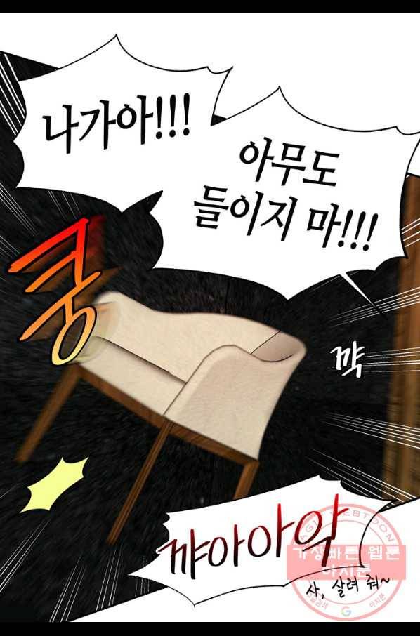 내 연애의 문제점 99화 30